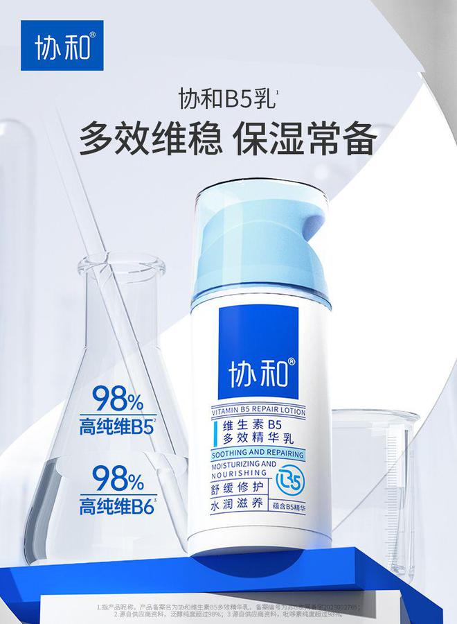 B5 系列产品给予肌肤充足滋养AG真人网页国货护肤品协和(图1)