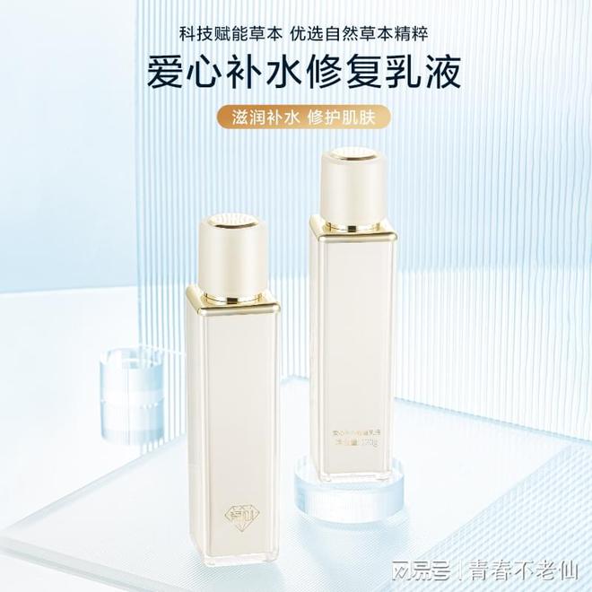 爱心301补水修复乳液的美肌奇迹AG真人游戏第一品牌焕活肌肤邂逅(图2)