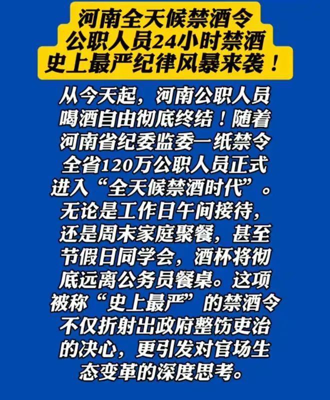 明确：主要针对工作日和节假日加班、值班期间AG真人百家家乐APP河南公职人员禁酒