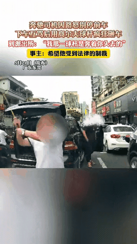 车砸车后续警方回应：双方都认可处理结果AG真人娱乐网址最新！东莞奔驰司机别(图3)