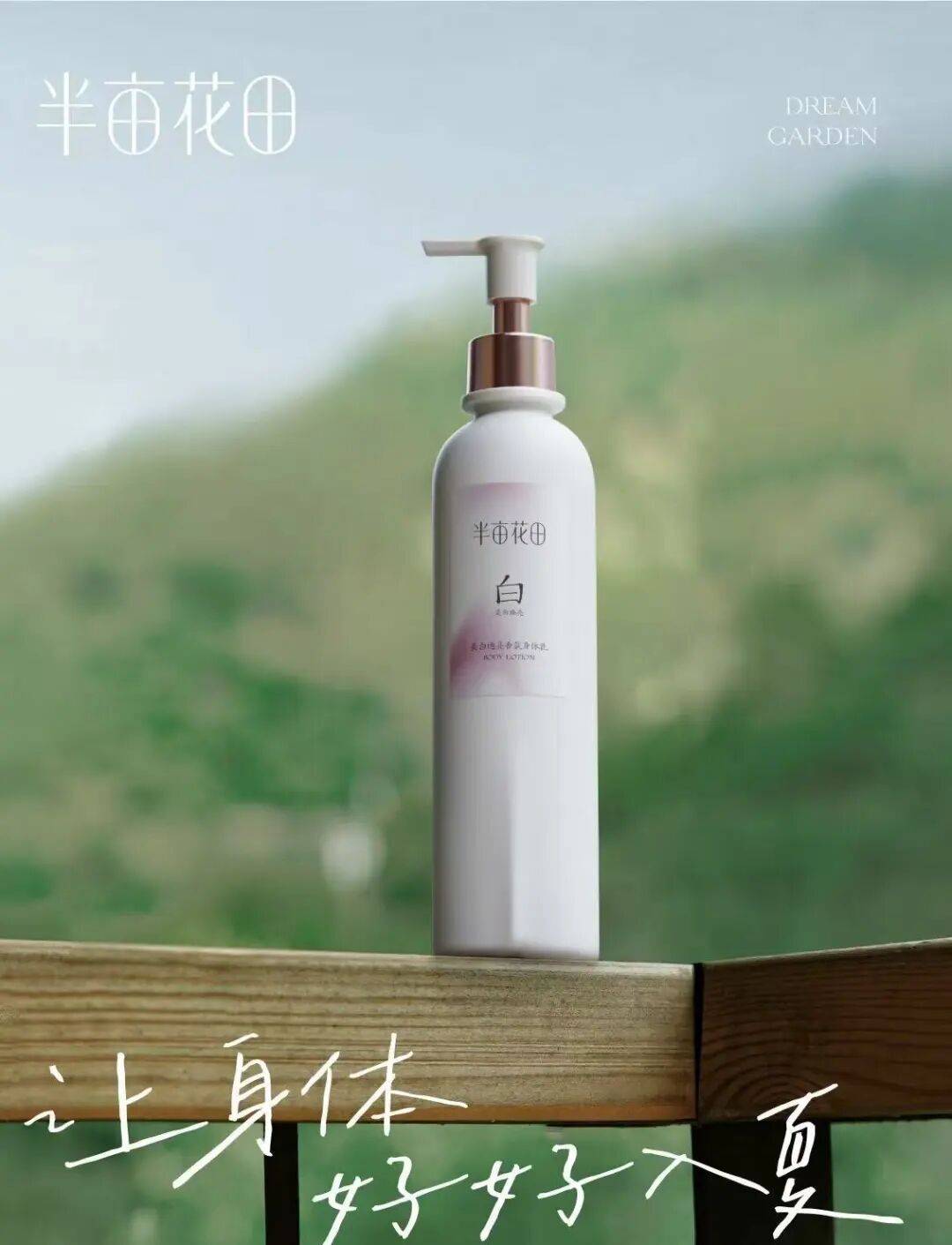 亩花田稳增170%？水之蔻杀入前三？｜身体乳品类AG真人游戏第一品牌泊紫汀兰激增64700%？半(图16)